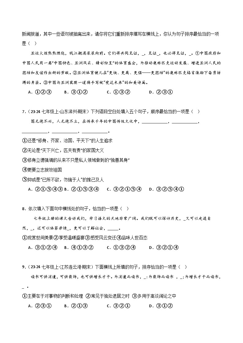 專題04 句子銜接與排序（原卷版）2024-2025學(xué)年七年級語文上學(xué)期期末真題分類匯編第3頁