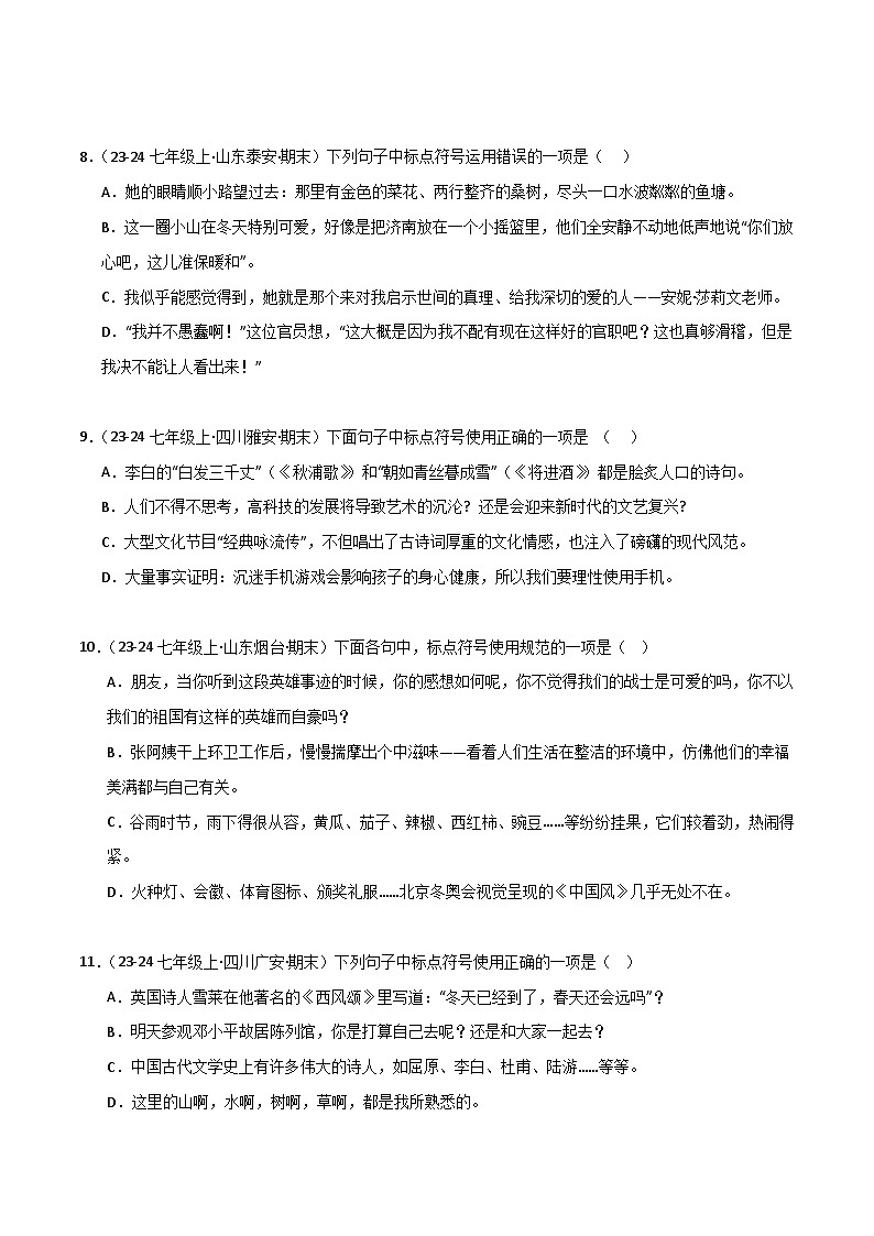 专题05 标点符号(原卷版)2024-2025学年七年级语文上学期期末真题分类汇编第3页