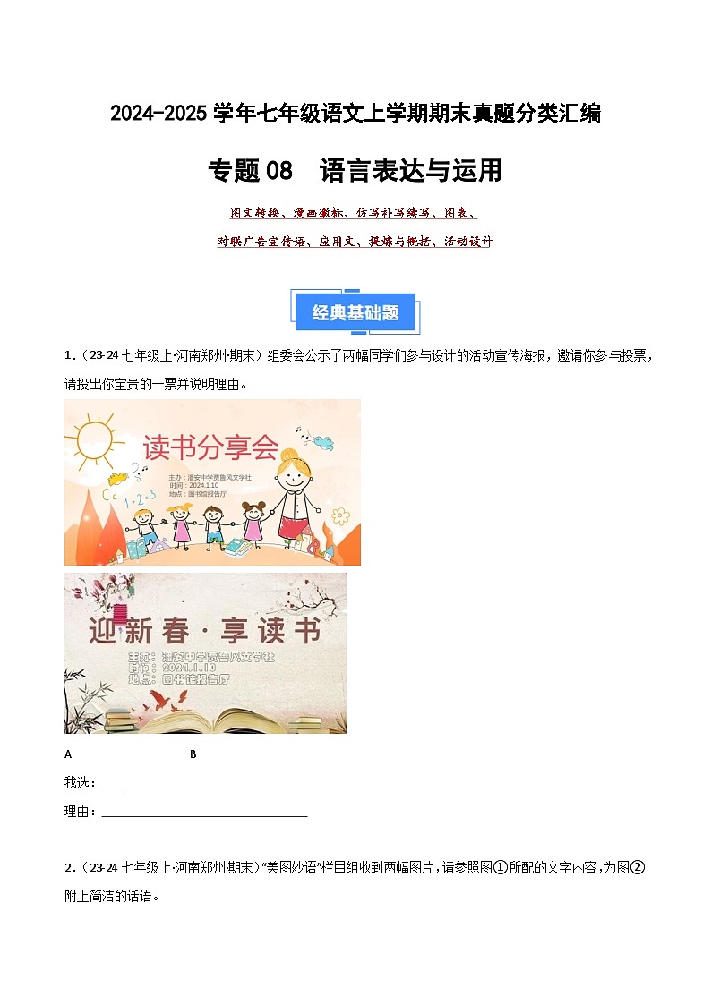 专题08 语言表达与运用(八大考点)(原卷版)2024-2025学年七年级语文上学期期末真题分类汇编第1页
