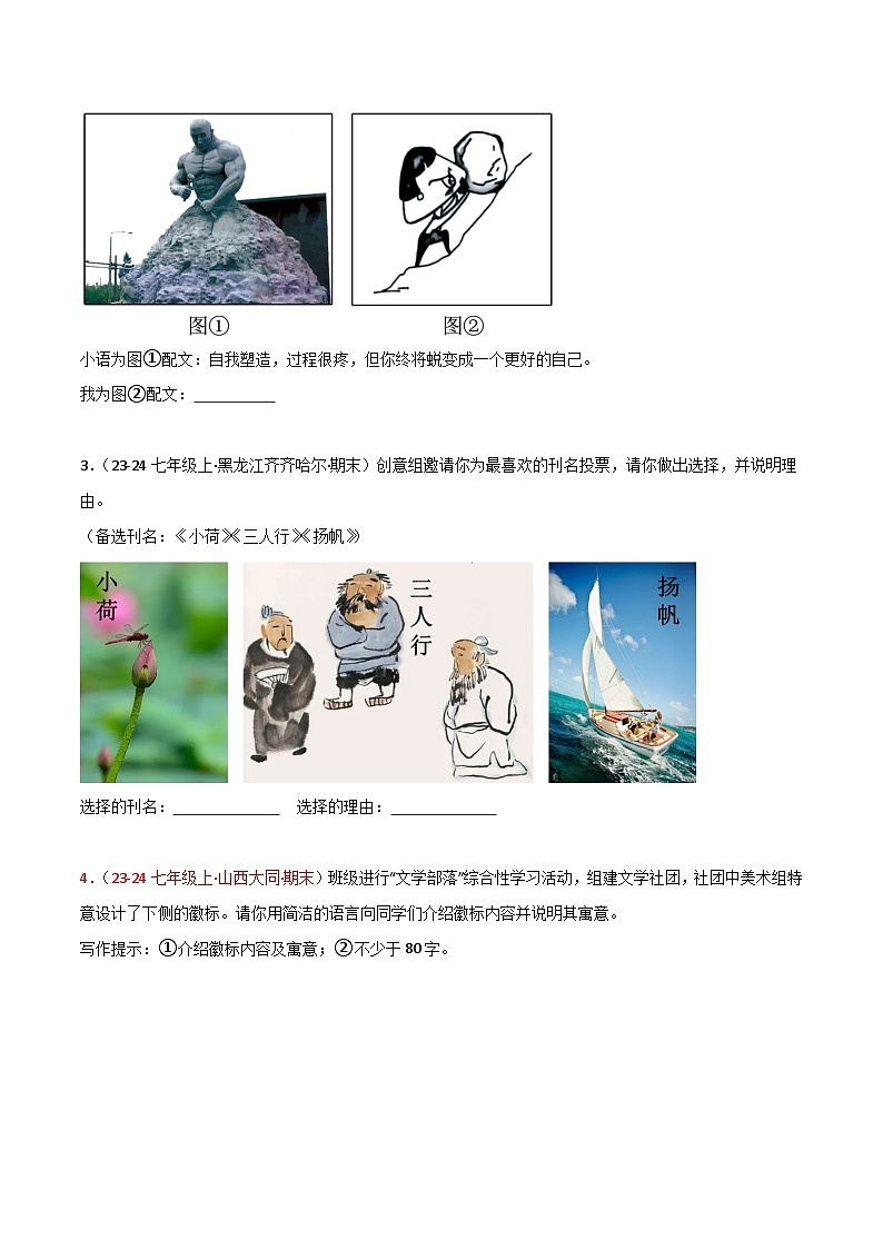 专题08 语言表达与运用(八大考点)(原卷版)2024-2025学年七年级语文上学期期末真题分类汇编第2页