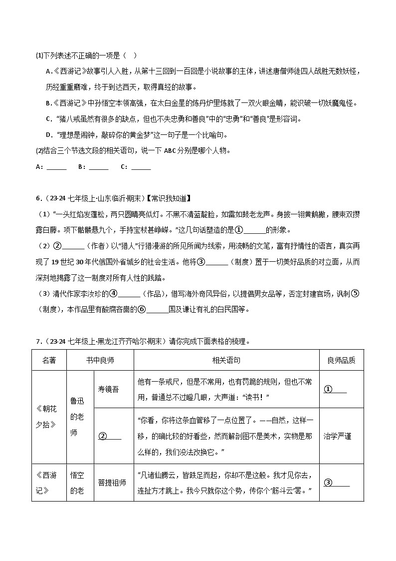 专题10 整本书阅读之《西游记》(期末热点)(原卷版)第3页