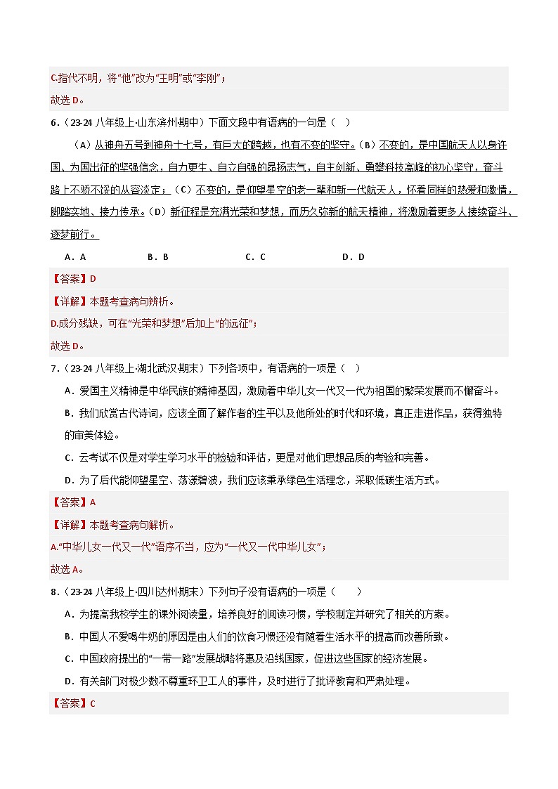 专题03 病句辨识与修改(解析版)2024-2025学年八年级语文上学期期末真题分类汇编第3页