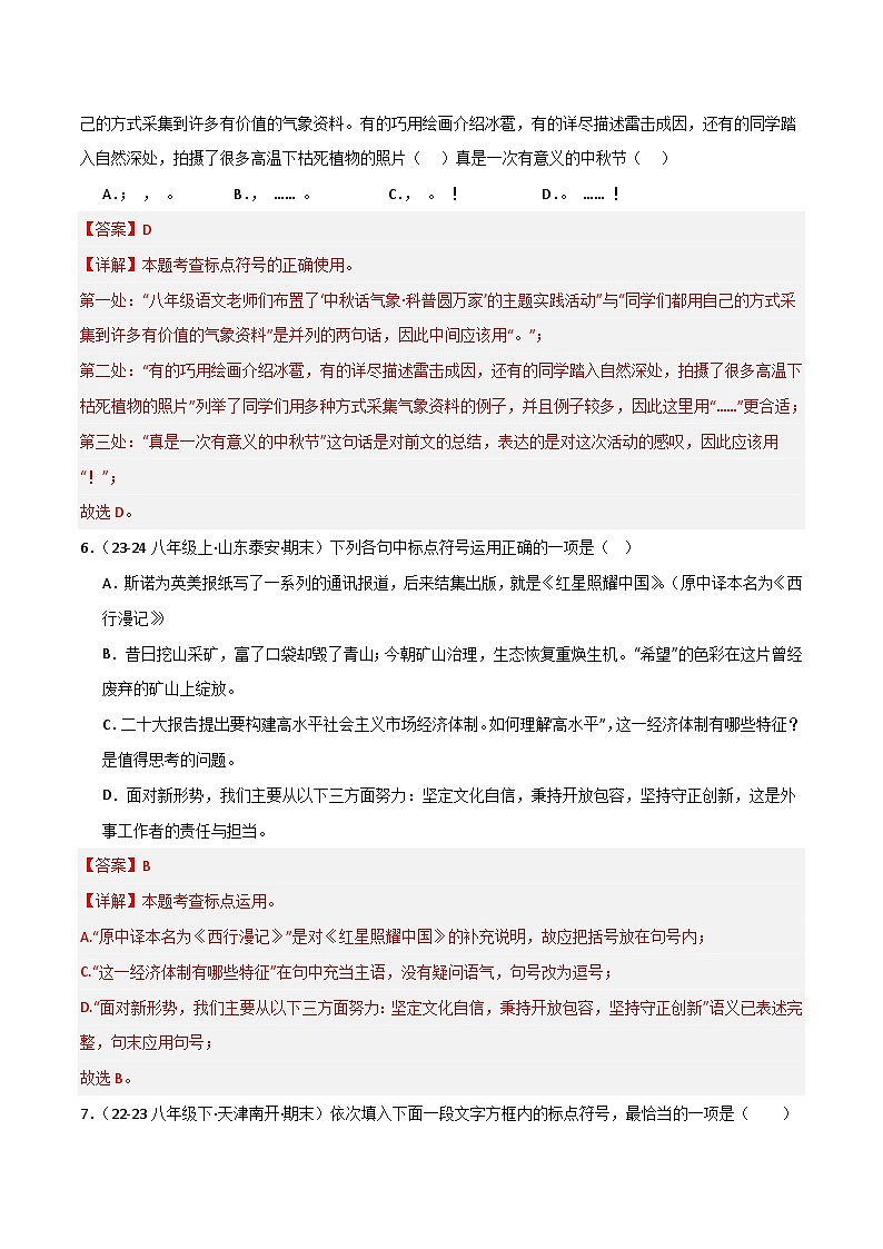 专题05 标点符号(解析版)2024-2025学年八年级语文上学期期末真题分类汇编第3页