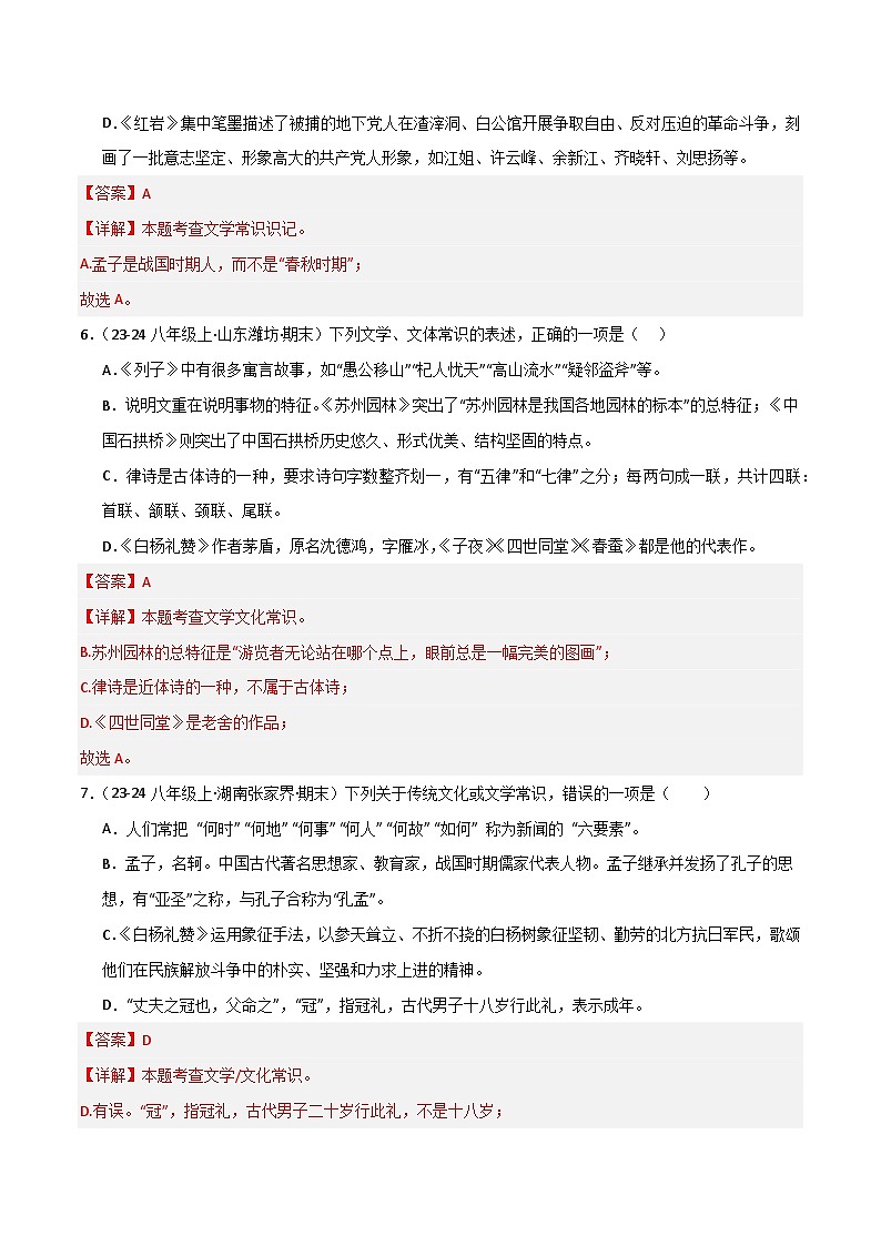 专题06 文学文化常识(解析版)2024-2025学年八年级语文上学期期末真题分类汇编第3页