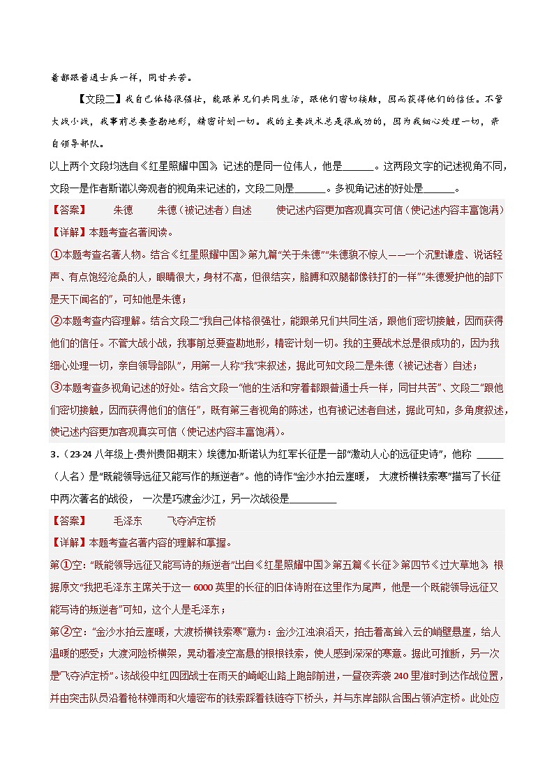 专题09 名著《红星照耀中国》(期末热点)(解析版)2024-2025学年八年级语文上学期期末真题分类汇编第2页