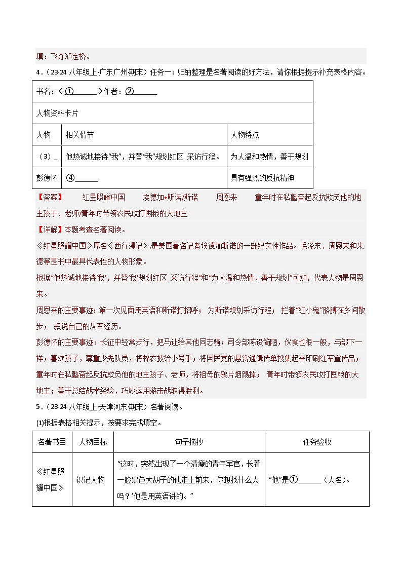 专题09 名著《红星照耀中国》(期末热点)(解析版)2024-2025学年八年级语文上学期期末真题分类汇编第3页