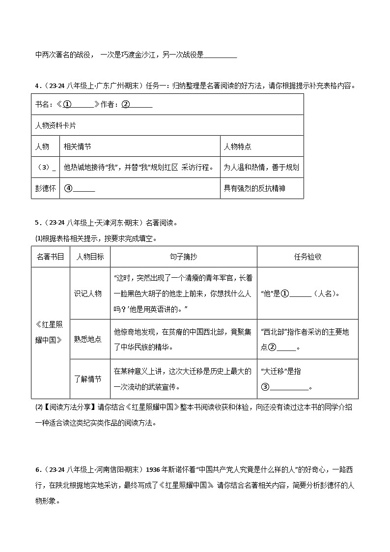 专题09 名著《红星照耀中国》(期末热点)(原卷版)2024-2025学年八年级语文上学期期末真题分类汇编第2页