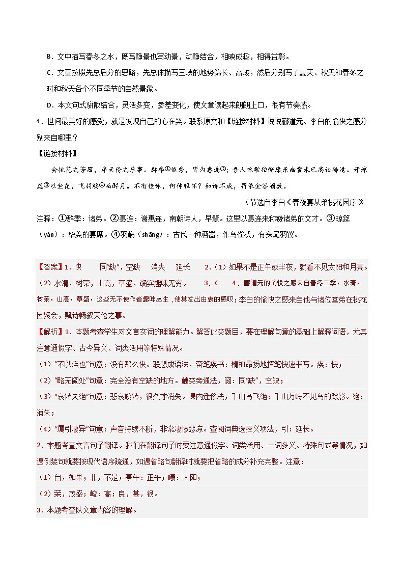 专题14 课内文言文阅读(解析版)2024-2025学年八年级语文上学期期末真题分类汇编第2页