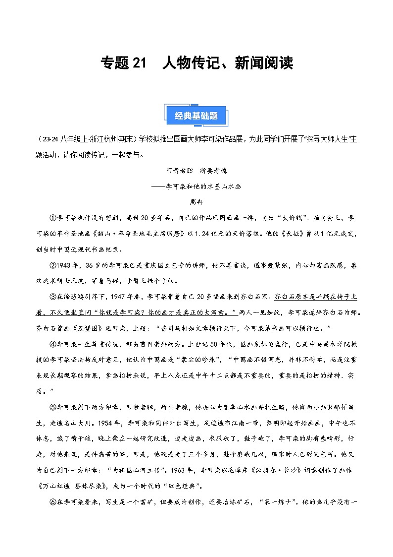 专题21 人物传记、新闻阅读(原卷版)第1页