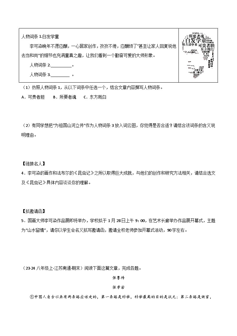 专题21 人物传记、新闻阅读(原卷版)第3页