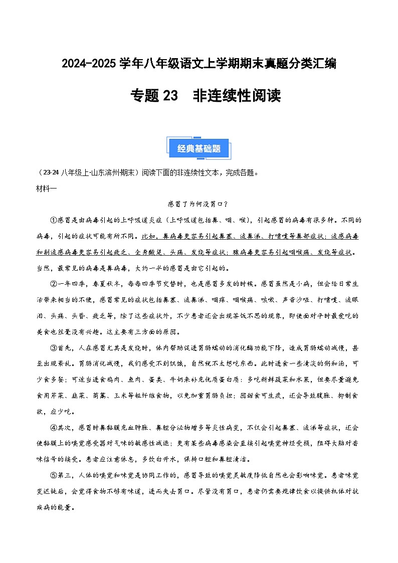 专题23 非连续性阅读(原卷版)第1页