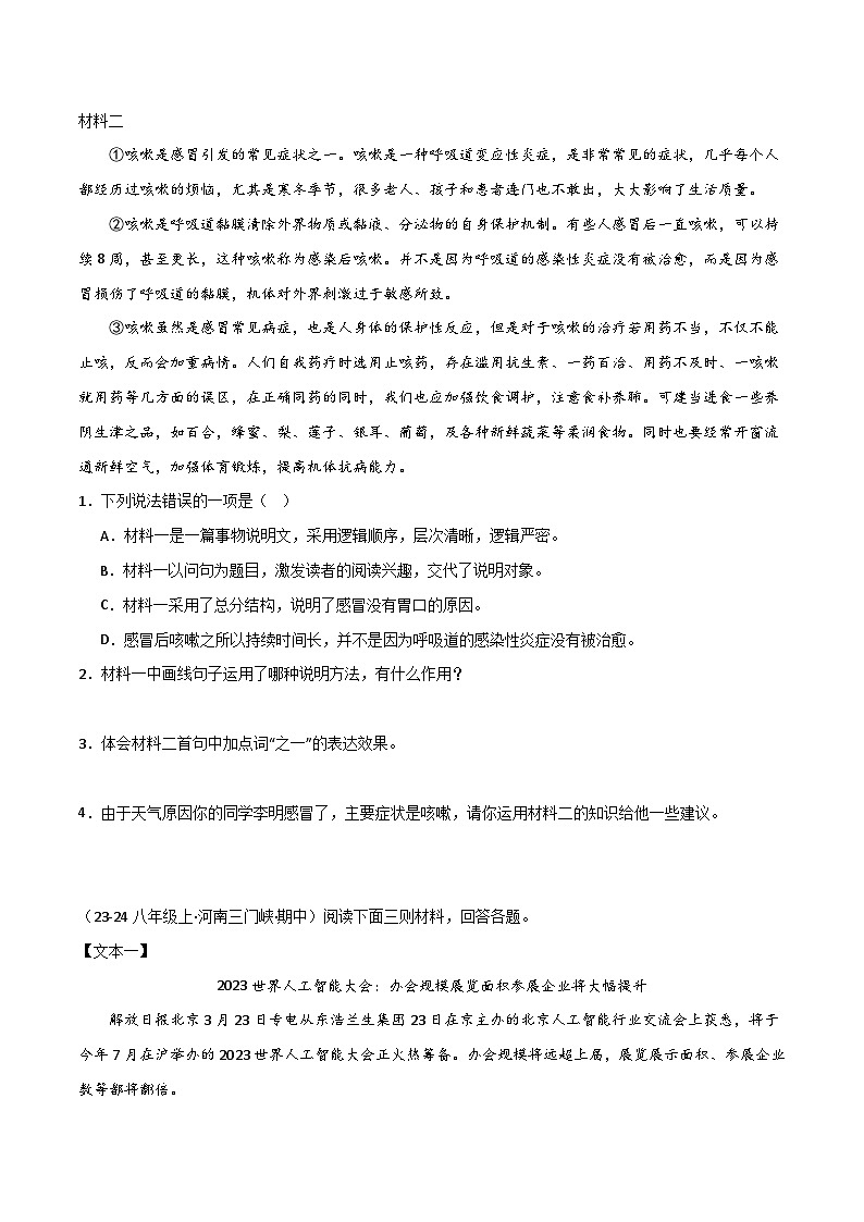 专题23 非连续性阅读(原卷版)第2页