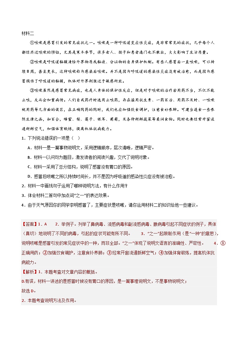 专题23 非连续性阅读(解析版)2024-2025学年八年级语文上学期期末真题分类汇编第2页