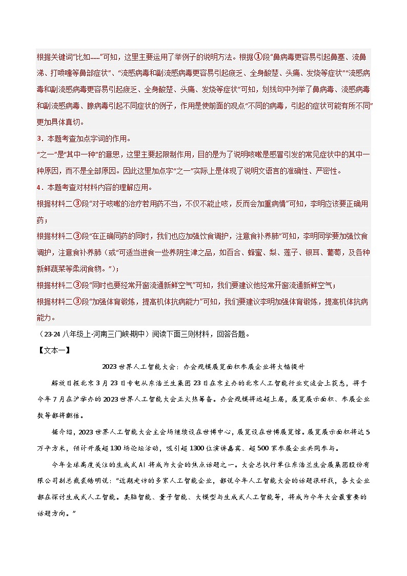 专题23 非连续性阅读(解析版)2024-2025学年八年级语文上学期期末真题分类汇编第3页