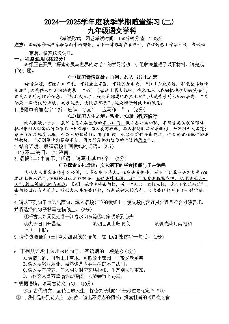 广西壮族自治区南宁市第三中学2024-2025学年九年级上学期11月月考语文试卷第1页