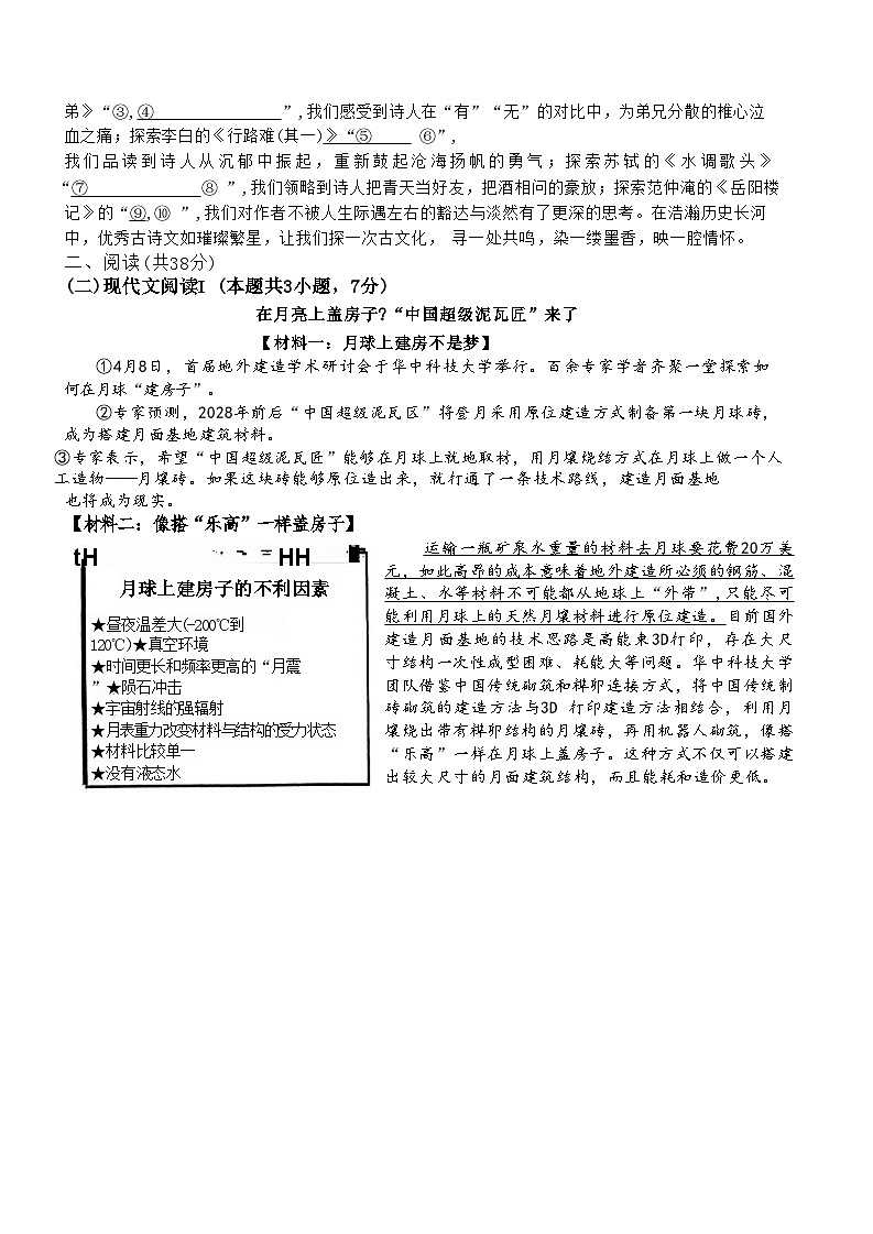 广西壮族自治区南宁市第三中学2024-2025学年九年级上学期11月月考语文试卷第2页