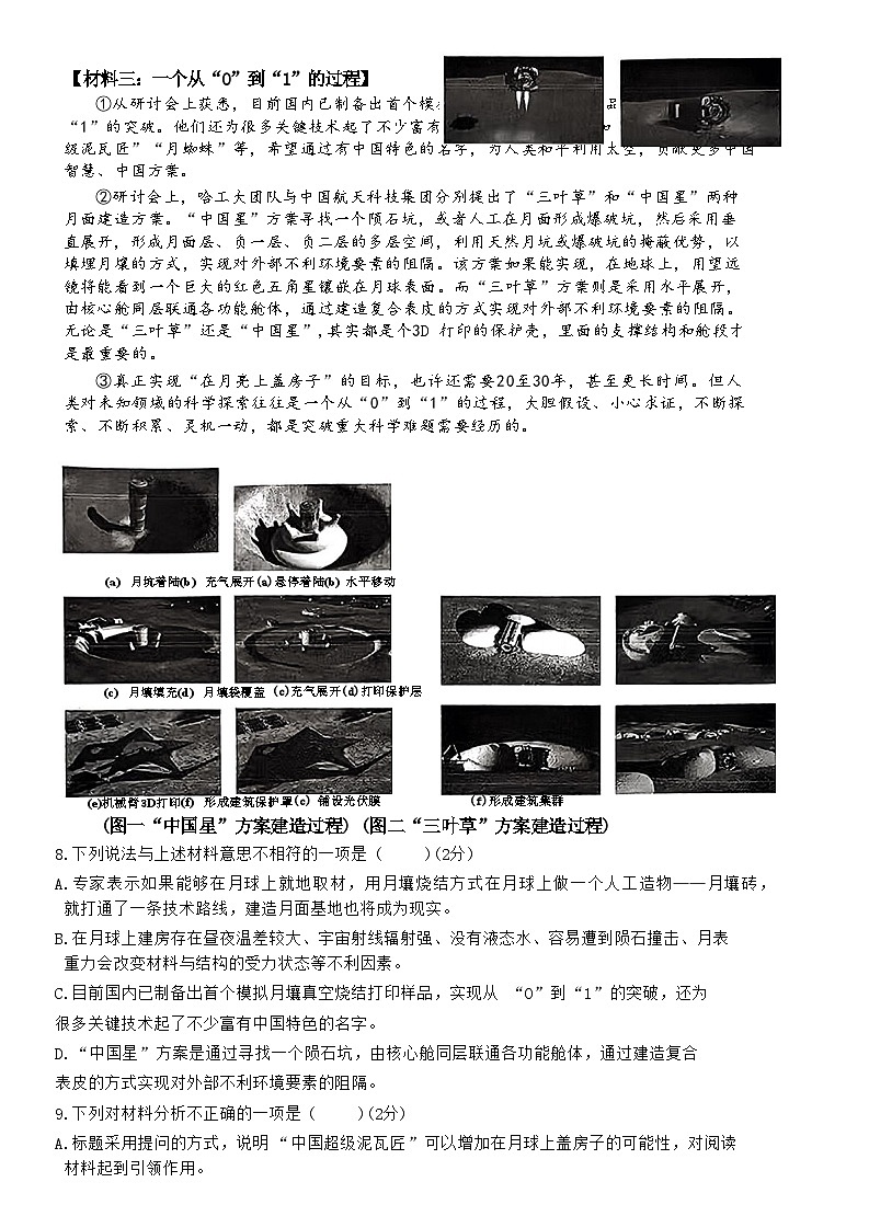 广西壮族自治区南宁市第三中学2024-2025学年九年级上学期11月月考语文试卷第3页