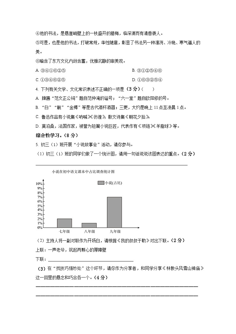江苏省无锡市江阴市青阳中学2024-2025学年九年级上学期12月限时训练语文试题第2页