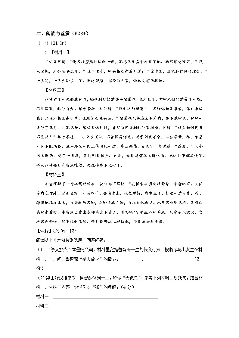 江苏省无锡市江阴市青阳中学2024-2025学年九年级上学期12月限时训练语文试题第3页