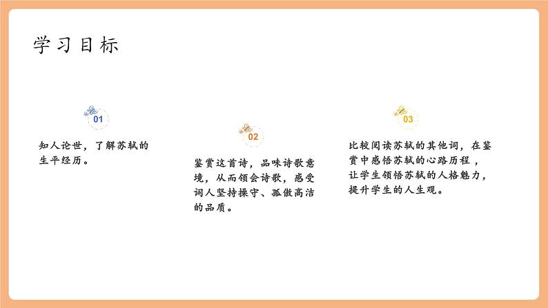【新课标】第六单元 课外古诗词诵读 卜算子•黄州定慧院寓居作  课件第3页