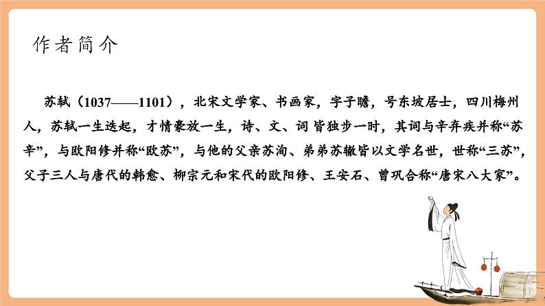 【新课标】第六单元 课外古诗词诵读 卜算子•黄州定慧院寓居作  课件第6页