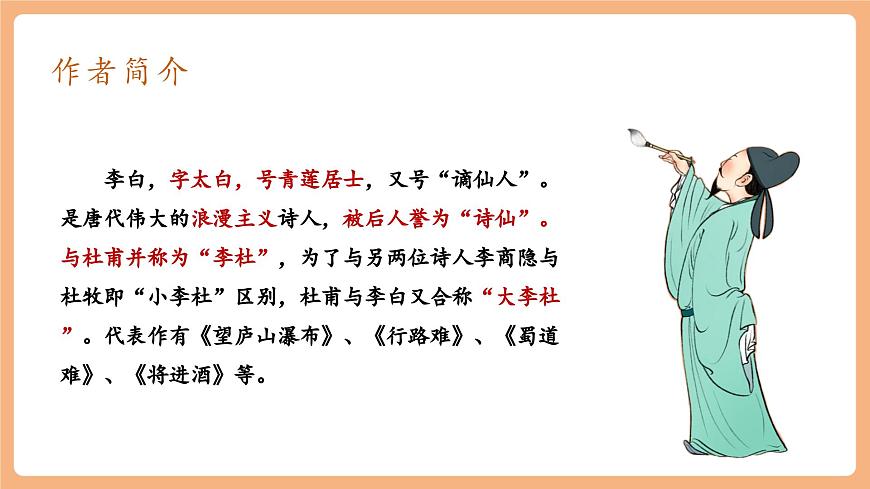 【新課標】第六單元 課外古詩詞誦讀 送友人 課件第5頁