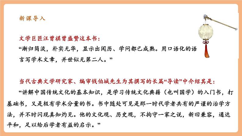 【新课标】人教统编版语文八下 第三单元 名著导读《经典常谈》:选择性阅读 课件第2页