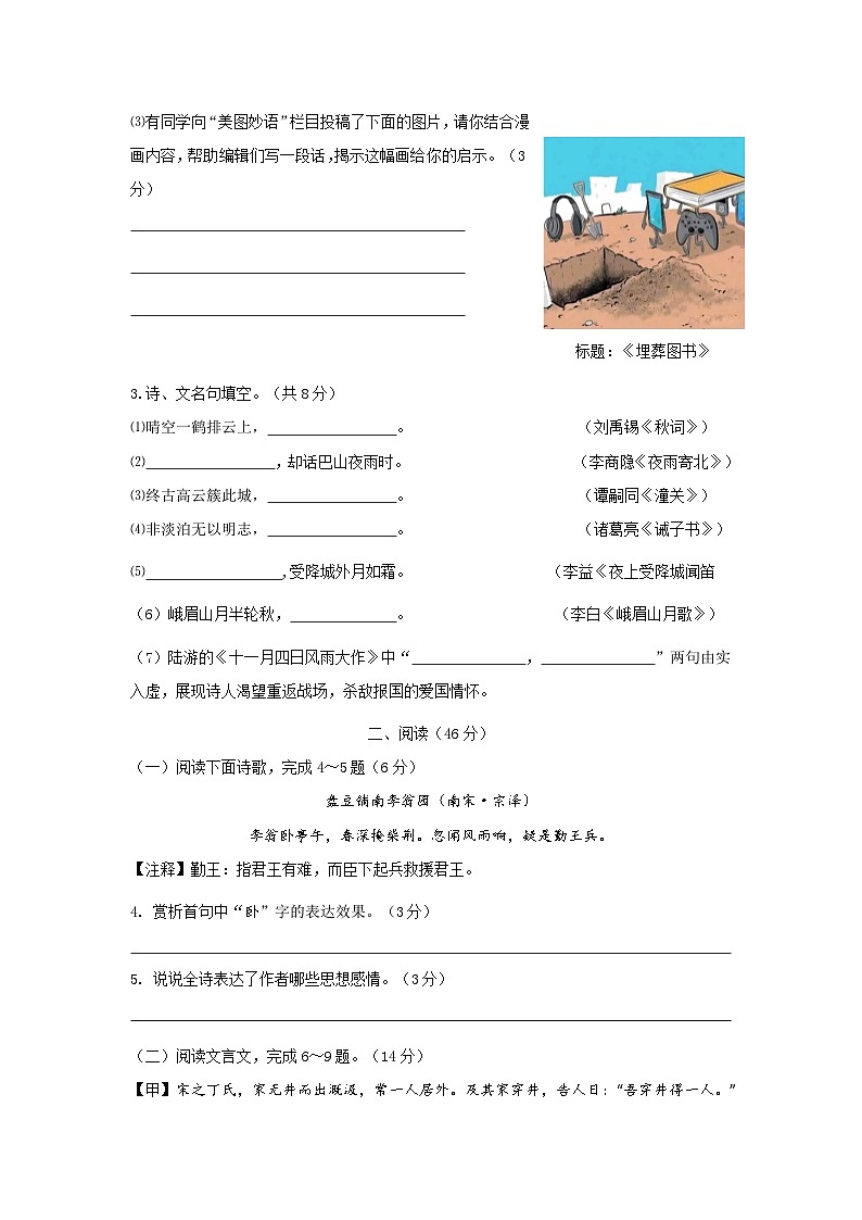 统编版(2024)七年级上册语文期末学情调研模拟试卷1(含答案)第2页