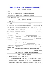 统编版(2025新版)七年级下册语文期中学情调研测试卷(含答案)