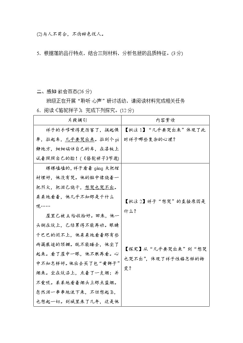 统编版(2025新版)七年级下册语文期末学情调研测试卷(含答案)第3页