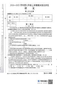 河北省廊坊市2024-2025学年七年级上学期12月期末语文试题