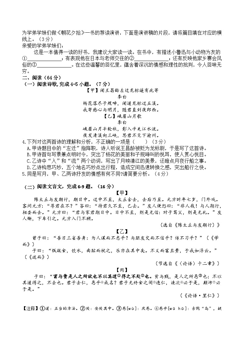 福建省泉州市泉州科技中学2024-2025学年七年级上学期期中考试语文试题第2页