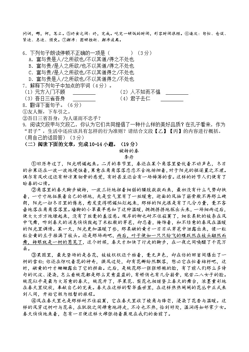 福建省泉州市泉州科技中学2024-2025学年七年级上学期期中考试语文试题第3页