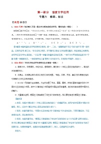 专题六 修辞、标点讲义-【中考新动向】2025年中考语文一轮复习备考系列