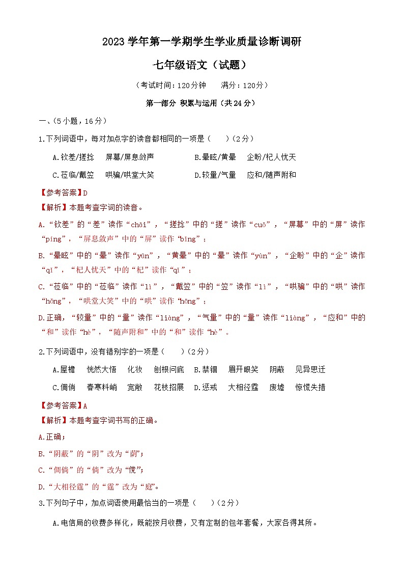 广东省广州市白云区2023-2024学年七年级上学期期末考试语文试题-A4第1页