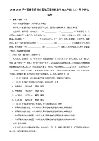 福建省莆田市荔城区莆田砺志学校2024-2025学年九年级上学期期中考试语文试卷-A4