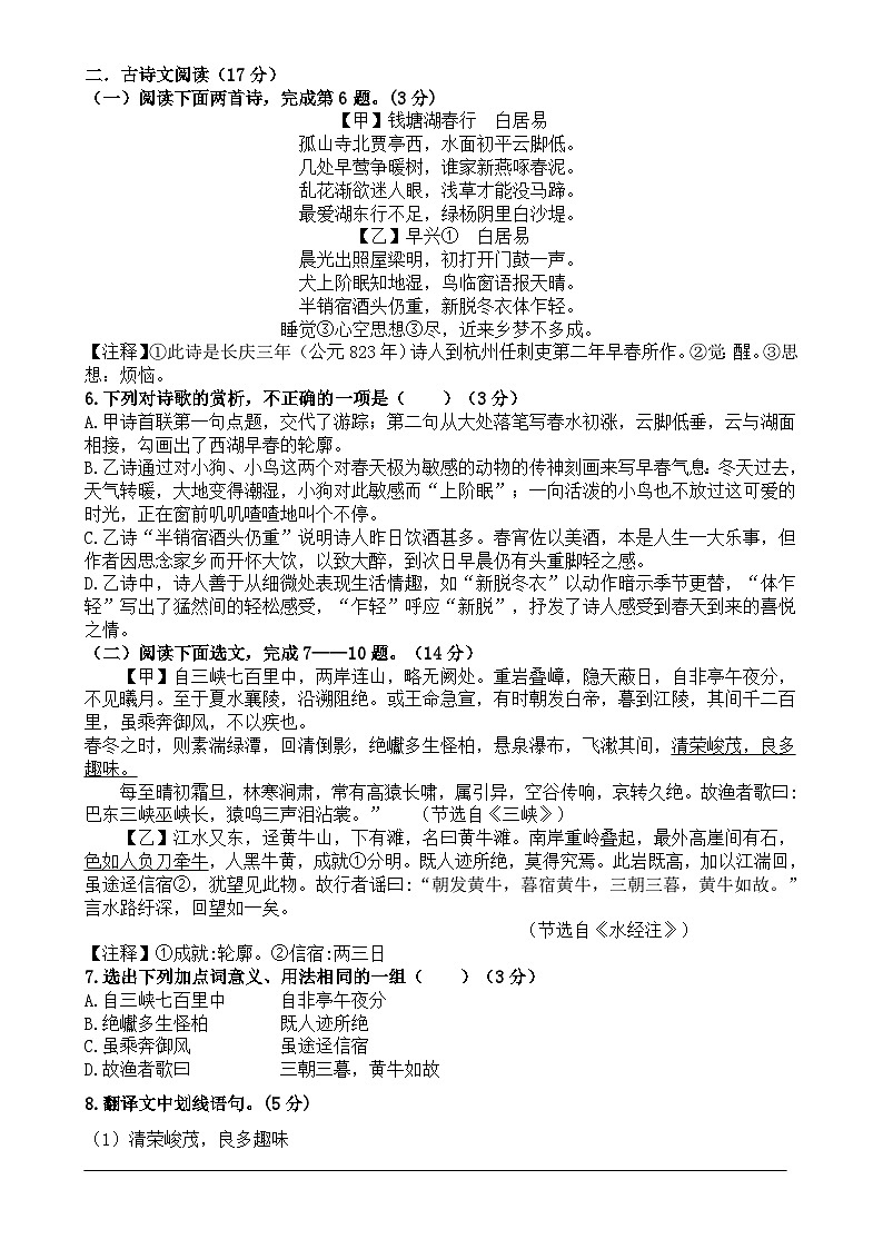 2024年遼寧省沈陽市部編語文八年級上學(xué)期期末模擬題（四）（中考新題型）-A4第2頁