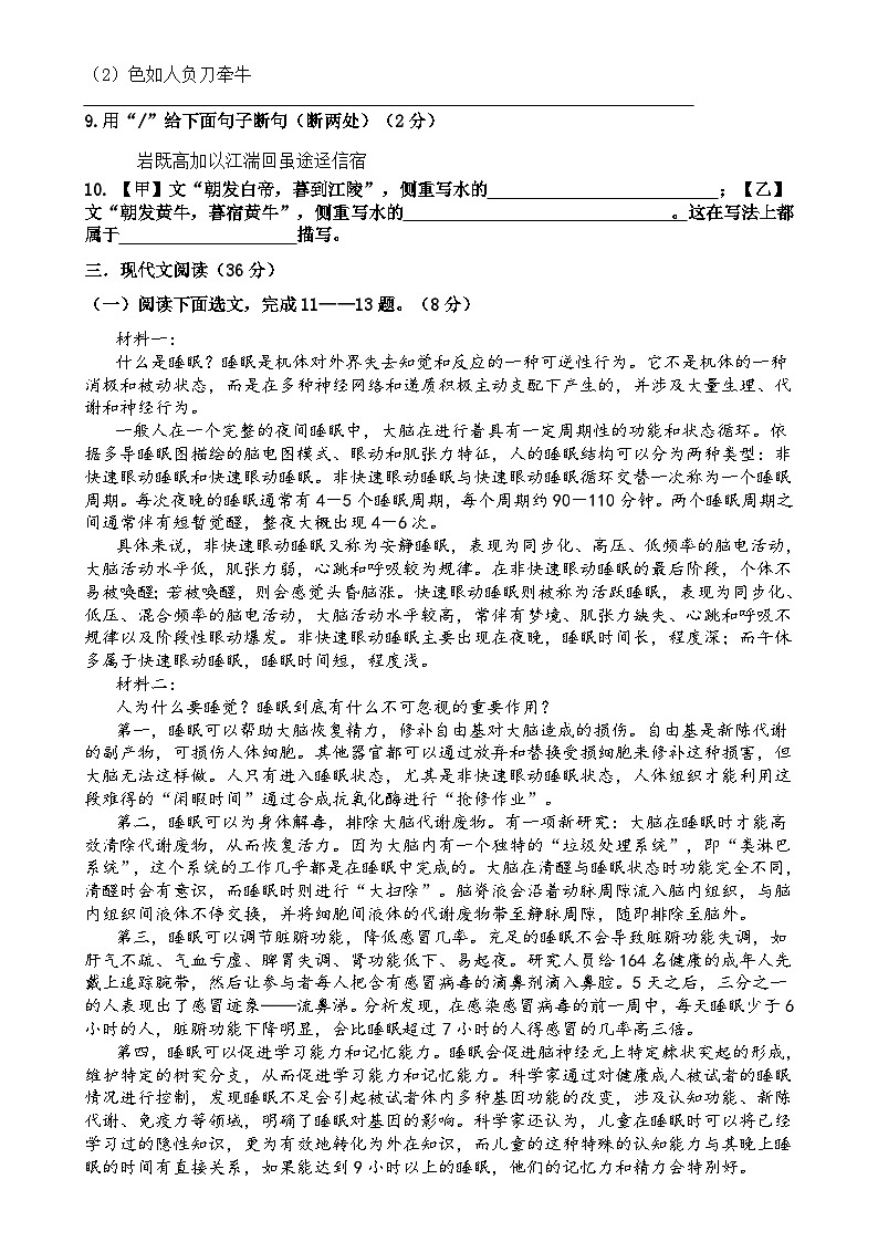 2024年遼寧省沈陽市部編語文八年級上學(xué)期期末模擬題（四）（中考新題型）-A4第3頁