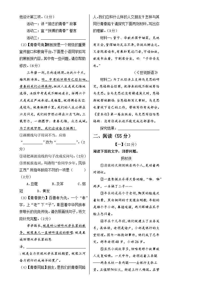 九年级语文期末模拟卷(考试版A3)【测试范围:上册+下册】(安徽专用)-A4第2页
