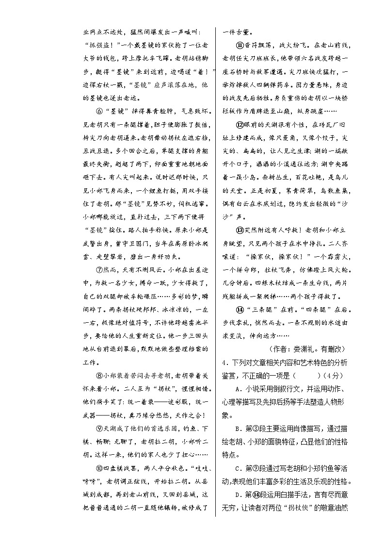 九年级语文期末模拟卷(考试版A3)【测试范围:上册+下册】(安徽专用)-A4第3页