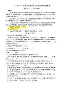 七年级语文期末模拟卷（考试版）【测试范围：上册1-6单元】（河北专用）-A4