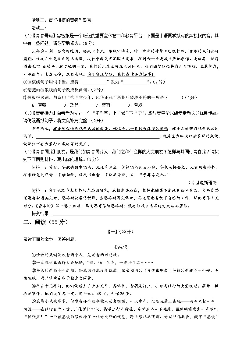 九年级语文期末模拟卷(考试版A4)【测试范围:上册+下册】(安徽专用)-A4第2页