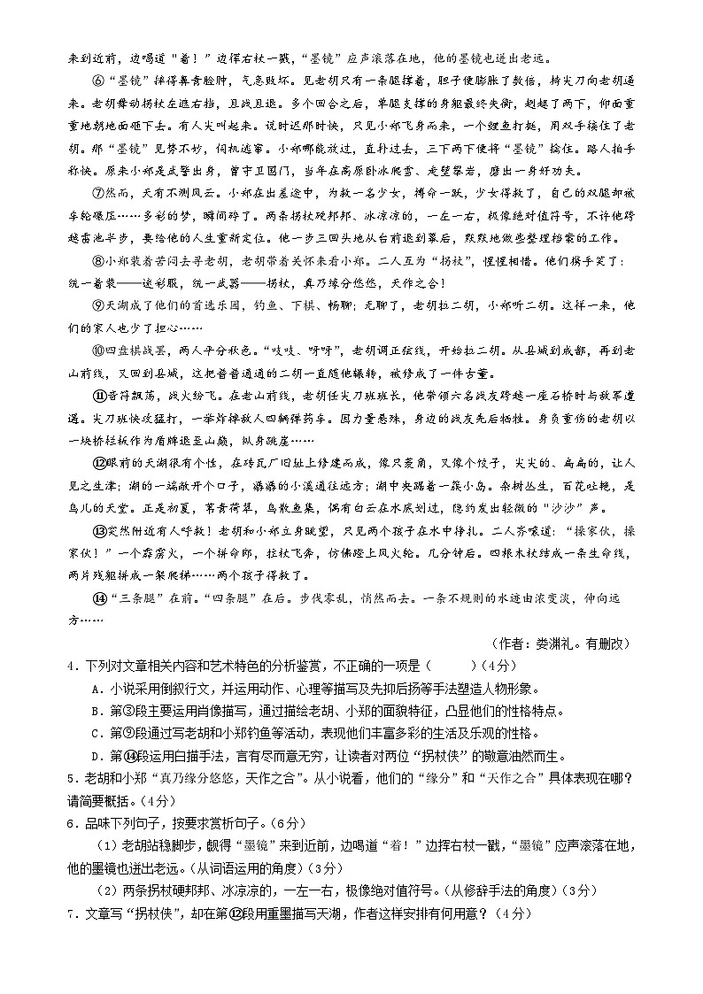 九年级语文期末模拟卷(考试版A4)【测试范围:上册+下册】(安徽专用)-A4第3页