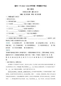 福建省福州第一中学2024-2025学年九年级上学期期中语文试题（解析版）-A4