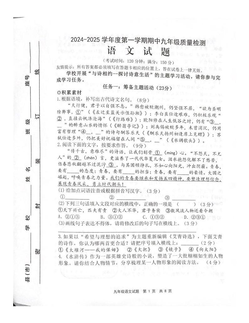 福建省宁德市福鼎市2024-2025学年九年级上学期11月期中考试语文试题第1页