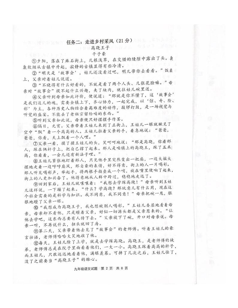 福建省宁德市福鼎市2024-2025学年九年级上学期11月期中考试语文试题第2页