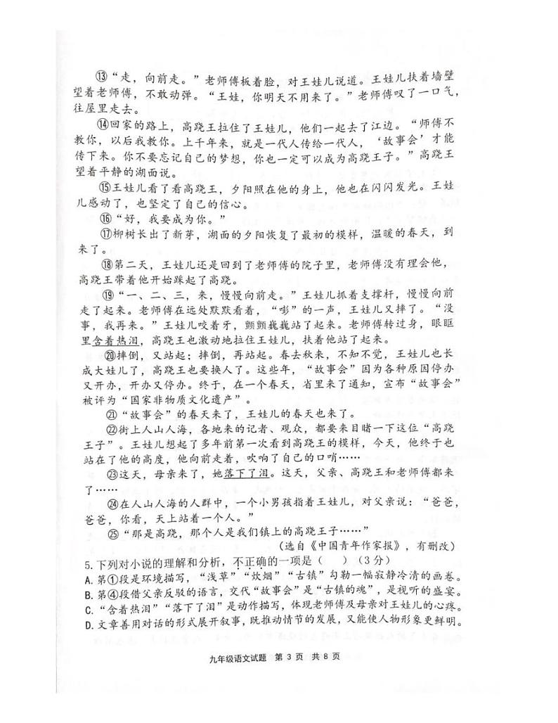 福建省宁德市福鼎市2024-2025学年九年级上学期11月期中考试语文试题第3页