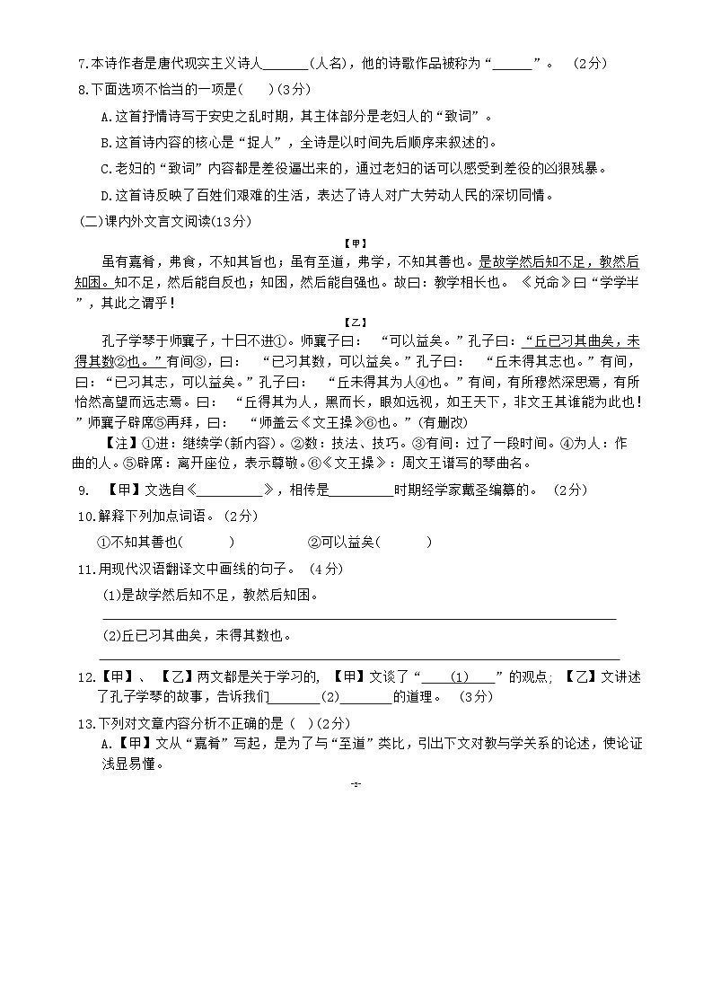 上海市浦东新区第四教育署(五四制)2023-2024学年八年级下学期期末考试语文试题第2页