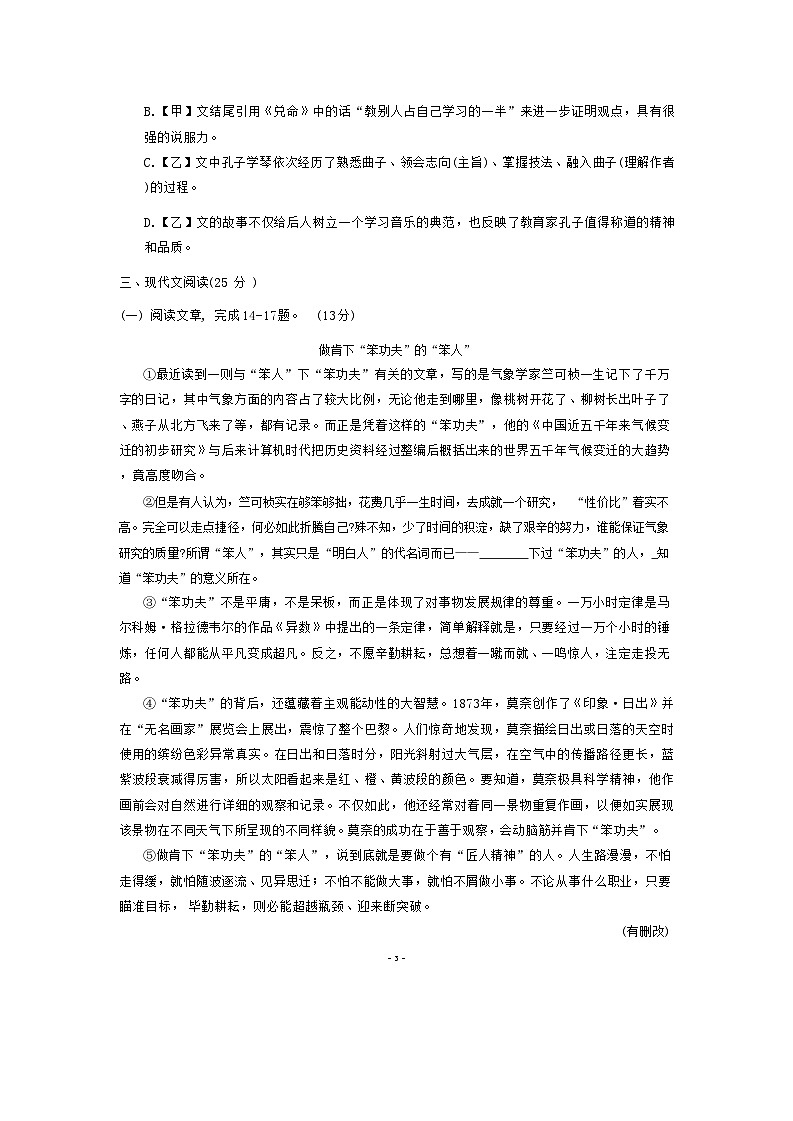上海市浦东新区第四教育署(五四制)2023-2024学年八年级下学期期末考试语文试题第3页