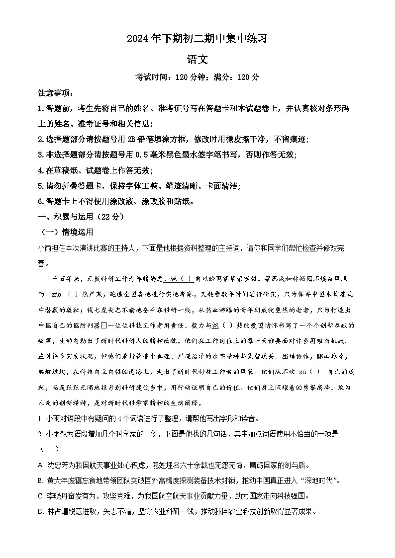 湖南省娄底市第三中学2024-2025学年八年级上学期期中语文试题(解析版)-A4第1页